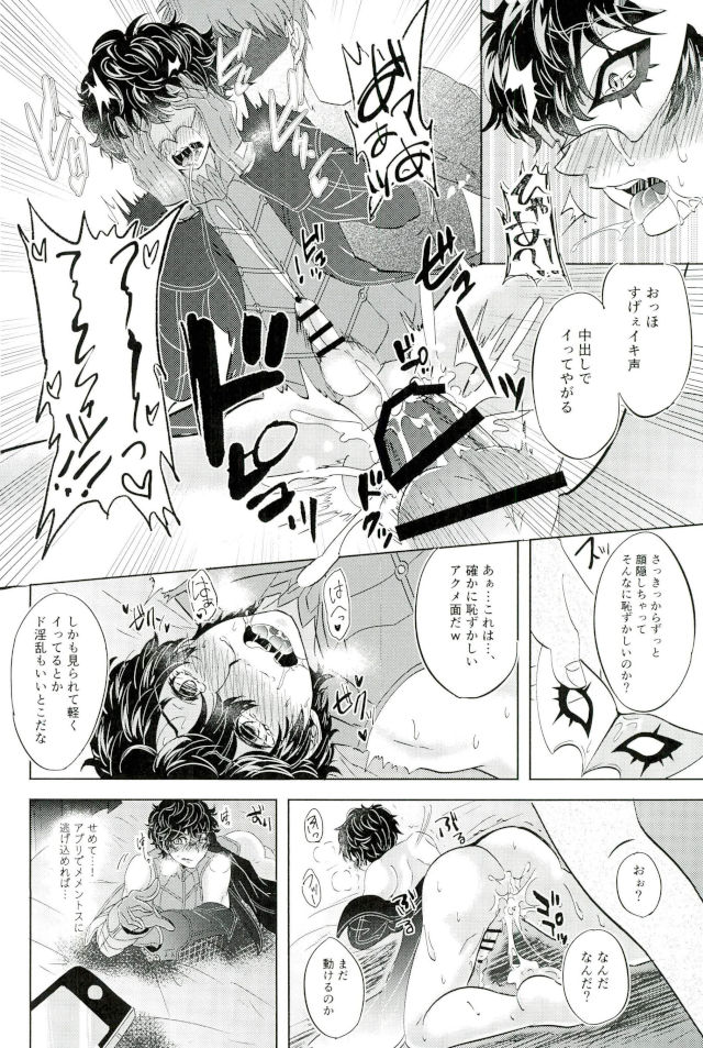(アナザーコントロール6) [かにぱらだいす (かに太郎)] JOKERリフレ (ペルソナ5)