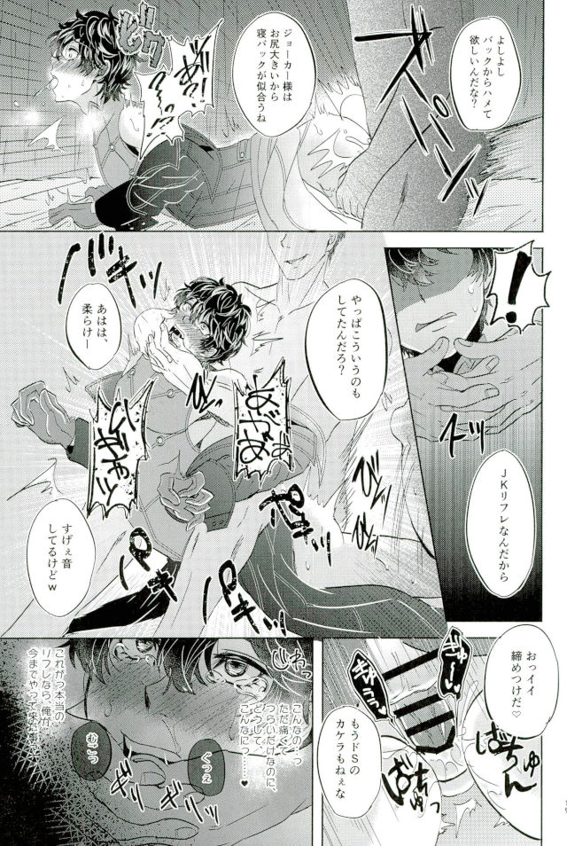 (アナザーコントロール6) [かにぱらだいす (かに太郎)] JOKERリフレ (ペルソナ5)