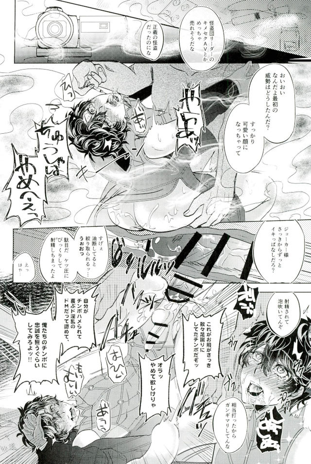 (アナザーコントロール6) [かにぱらだいす (かに太郎)] JOKERリフレ (ペルソナ5)