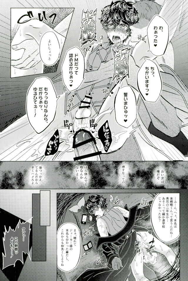 (アナザーコントロール6) [かにぱらだいす (かに太郎)] JOKERリフレ (ペルソナ5)