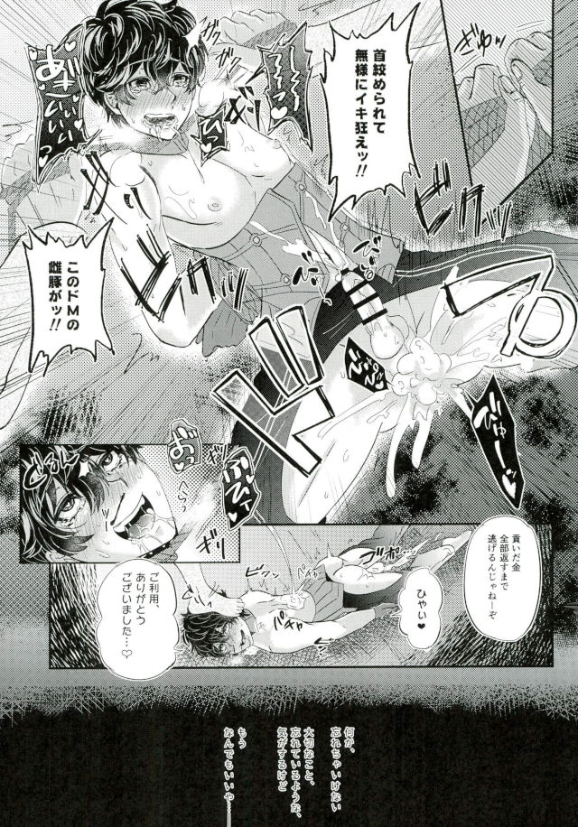 (アナザーコントロール6) [かにぱらだいす (かに太郎)] JOKERリフレ (ペルソナ5)
