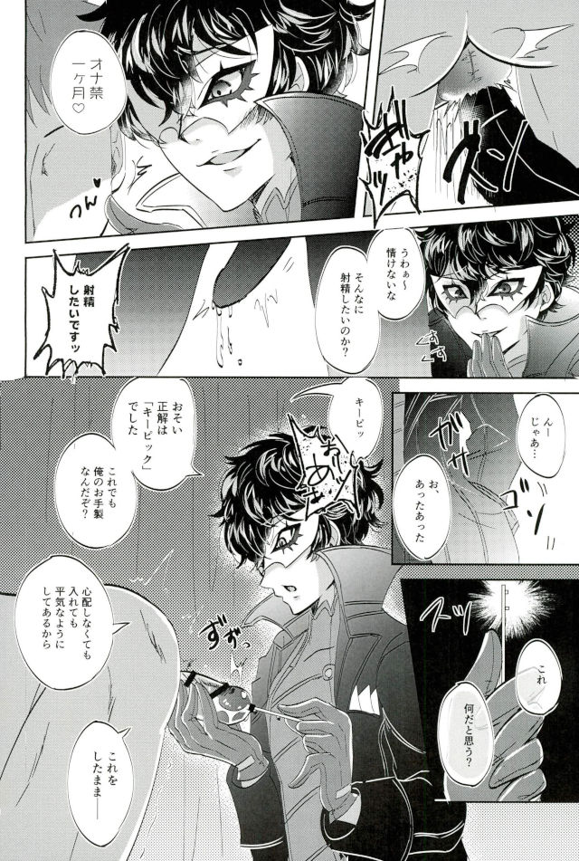 (アナザーコントロール6) [かにぱらだいす (かに太郎)] JOKERリフレ (ペルソナ5)