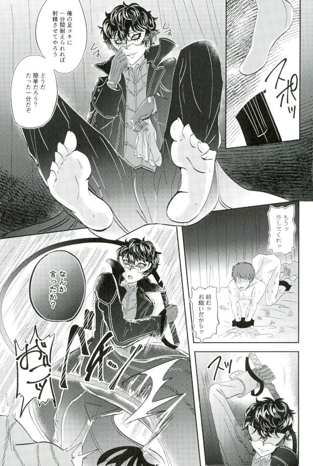 (アナザーコントロール6) [かにぱらだいす (かに太郎)] JOKERリフレ (ペルソナ5)