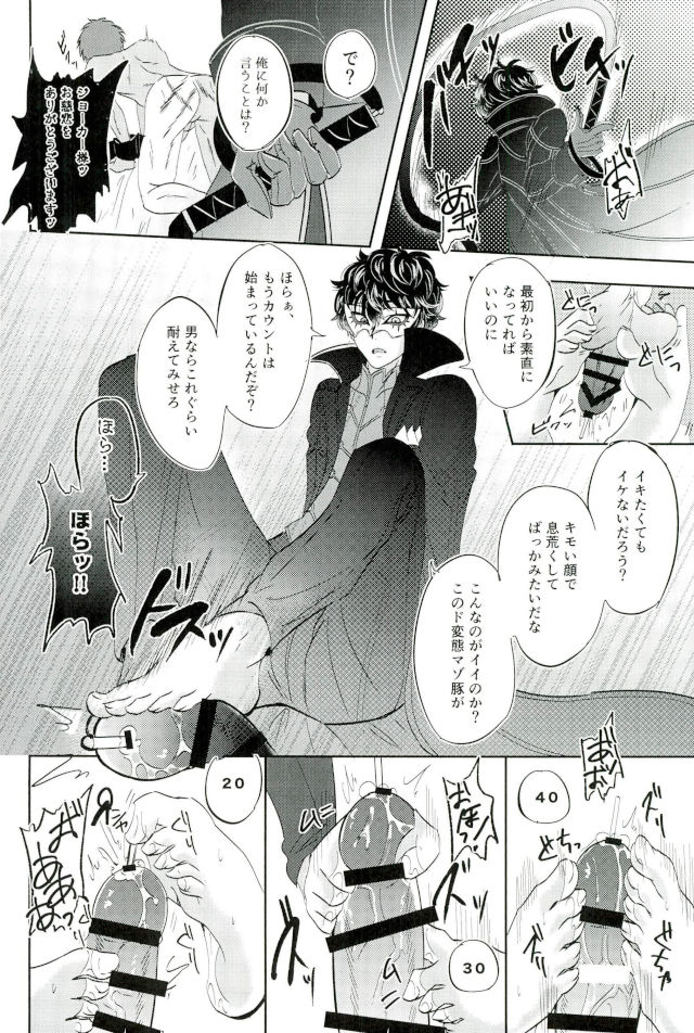 (アナザーコントロール6) [かにぱらだいす (かに太郎)] JOKERリフレ (ペルソナ5)
