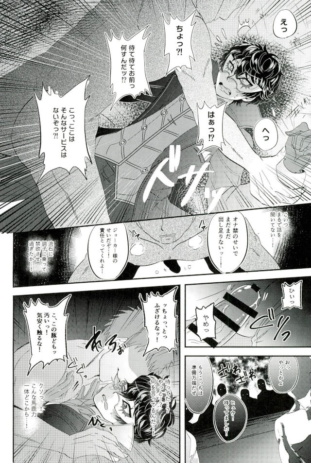 (アナザーコントロール6) [かにぱらだいす (かに太郎)] JOKERリフレ (ペルソナ5)
