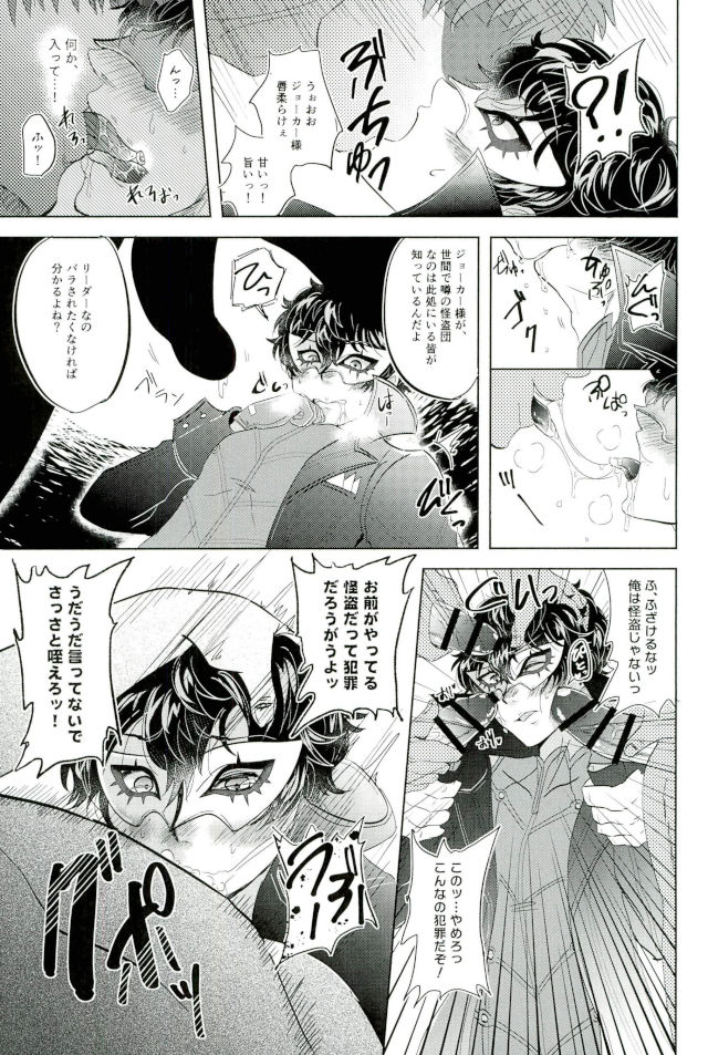 (アナザーコントロール6) [かにぱらだいす (かに太郎)] JOKERリフレ (ペルソナ5)