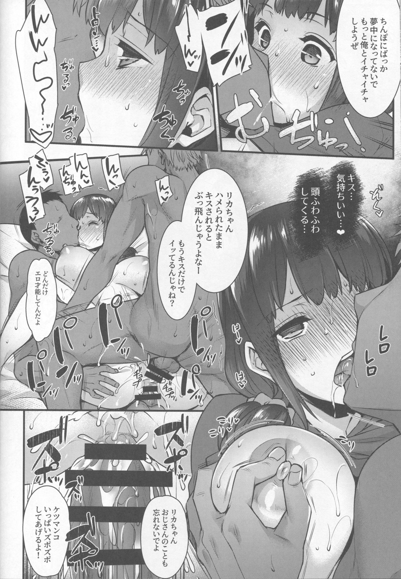 (COMIC1☆13) [姫屋 (阿部いのり)] ヤリ部屋のリカちゃん～家出少女のヤリ部屋居候暮らし～