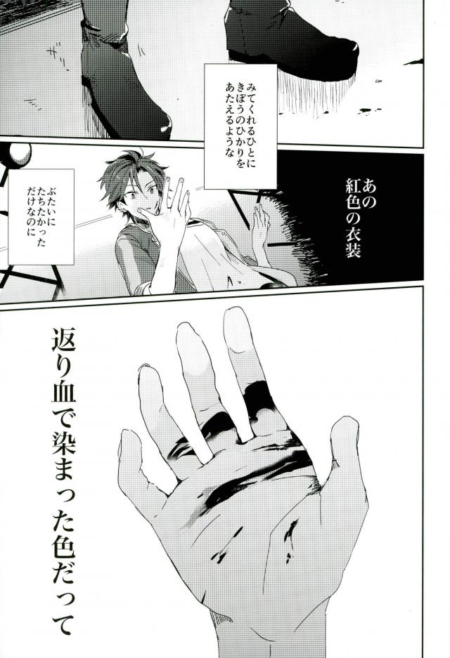 【モノゾーン（段ユミカ）】で、君の赤に袖なす（あんさんぶるスターズ！）