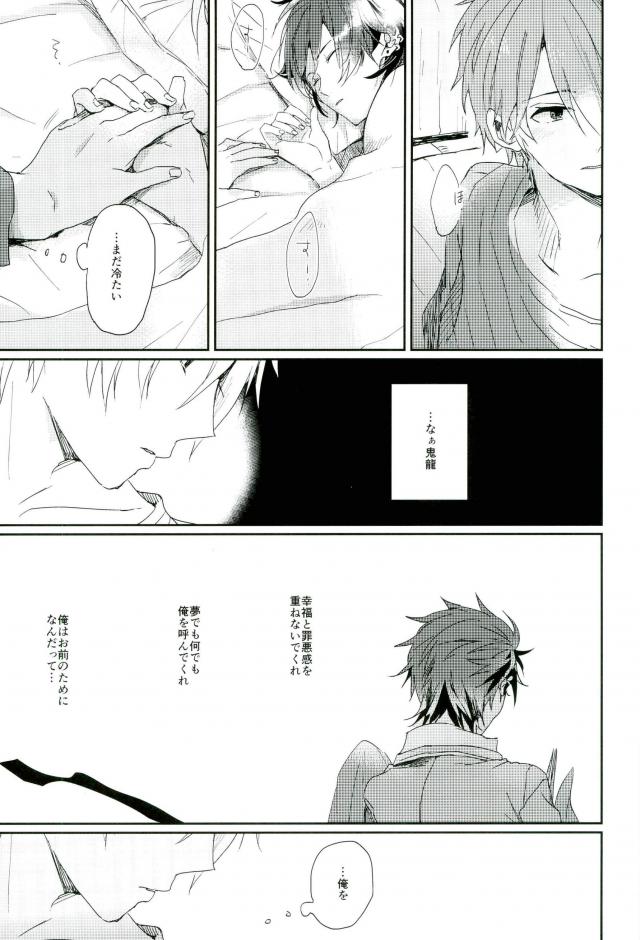 【モノゾーン（段ユミカ）】で、君の赤に袖なす（あんさんぶるスターズ！）