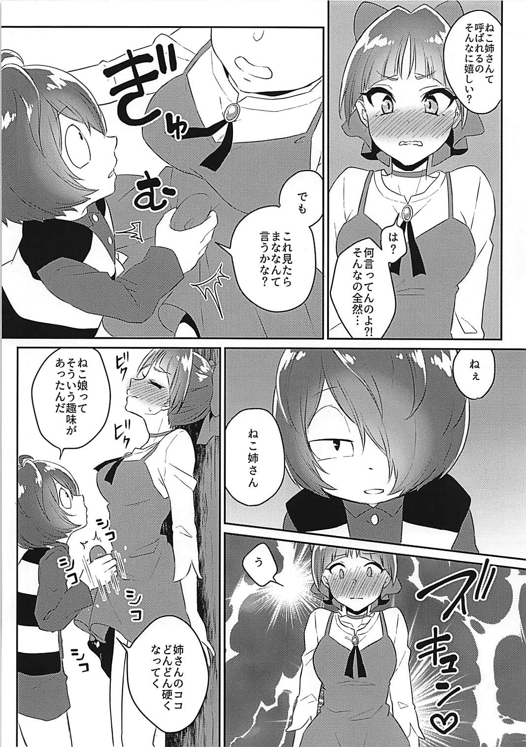 (ふたけっと14) [アカエボシ (瓶人)] ねこ娘の××が僕よりデカい (ゲゲゲの鬼太郎)