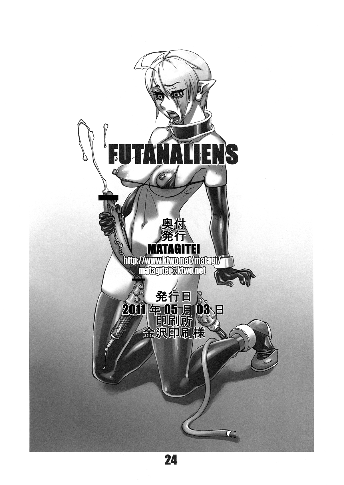 (ふたけっと 7) [マタギ亭 (おおくぼマタギ)] FUTANALIENS [英訳]
