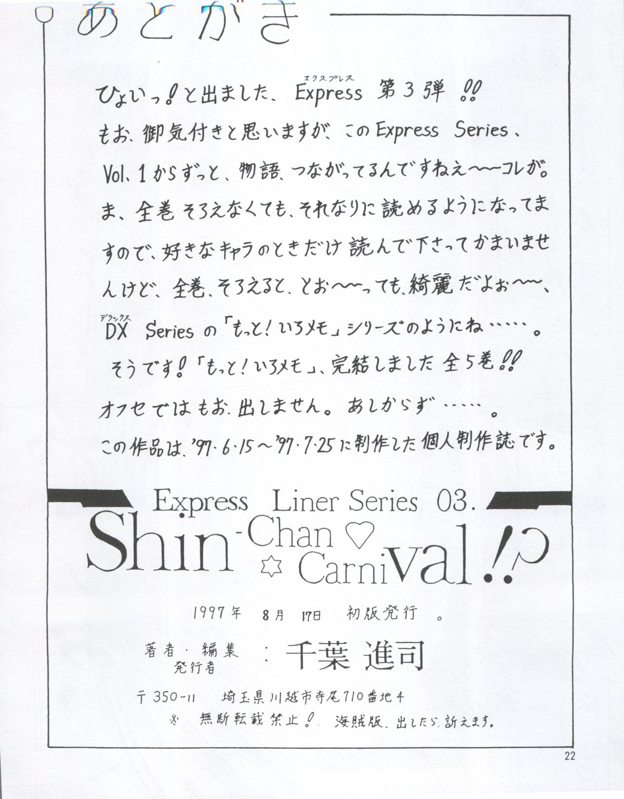 (C52) [Shin-Chan Carnival !? (千葉進司)] 花子さんの個室 (HAUNTEDじゃんくしょん)