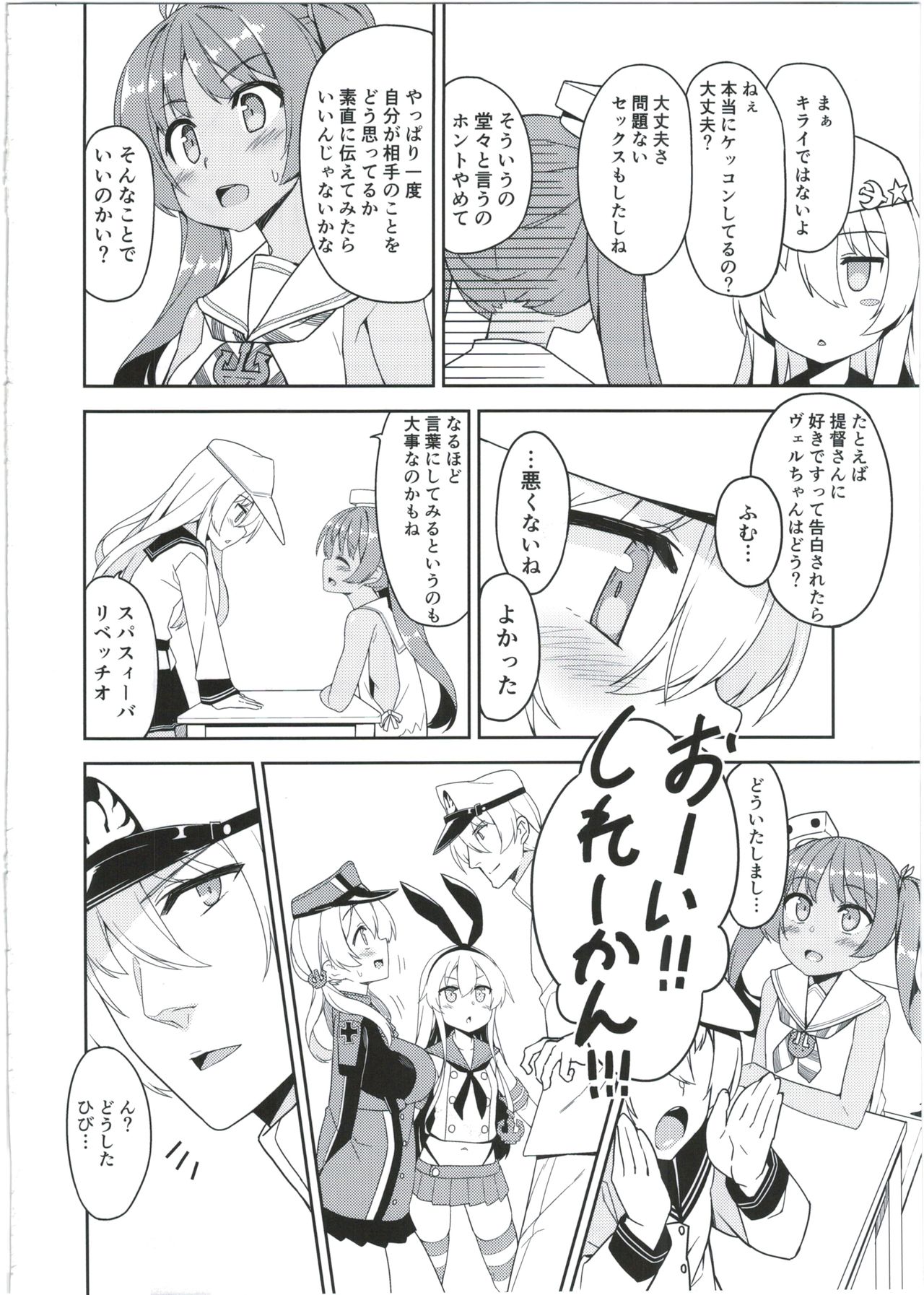 (COMIC1☆11) [ものくろサーキット (racer)] ヴェルちゃんは愛を知りたい (艦隊これくしょん -艦これ-)