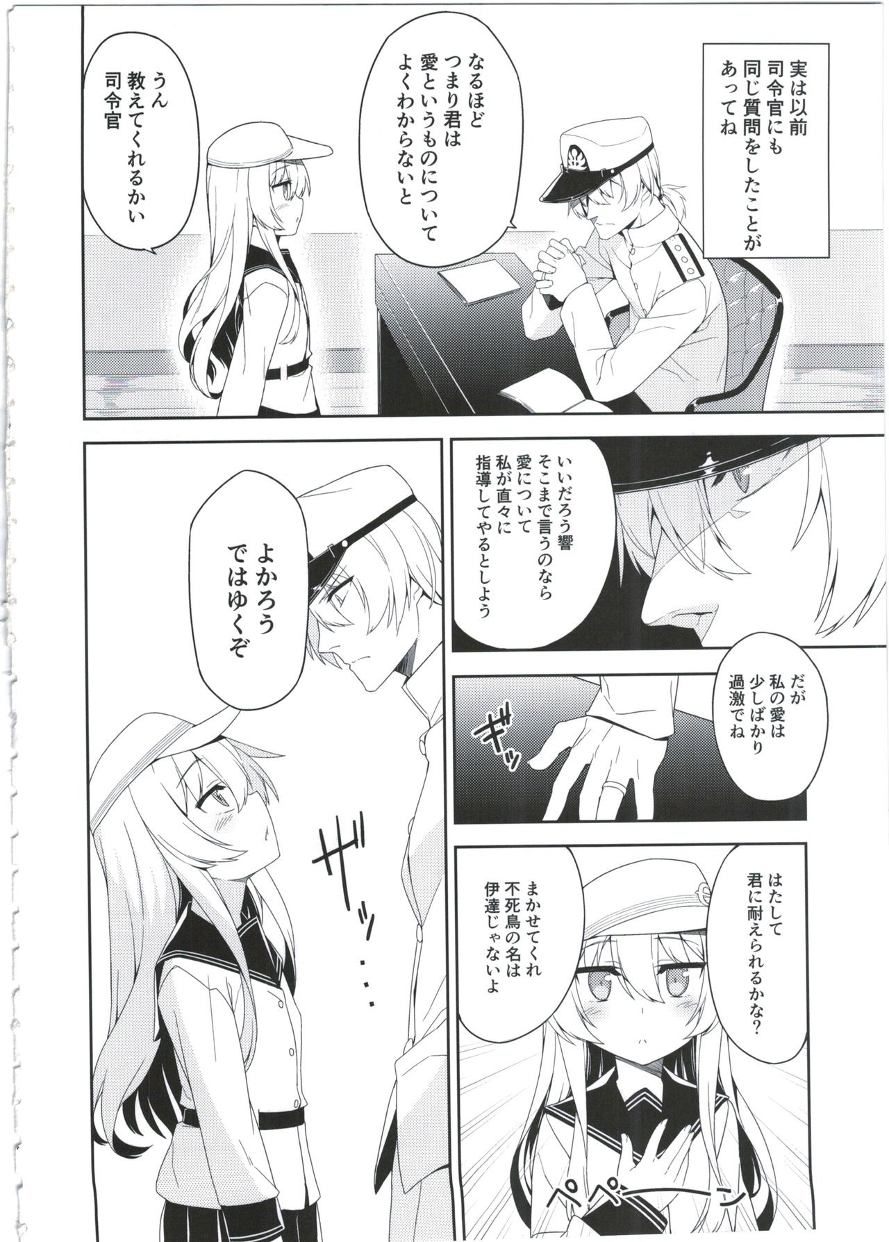 (COMIC1☆11) [ものくろサーキット (racer)] ヴェルちゃんは愛を知りたい (艦隊これくしょん -艦これ-)