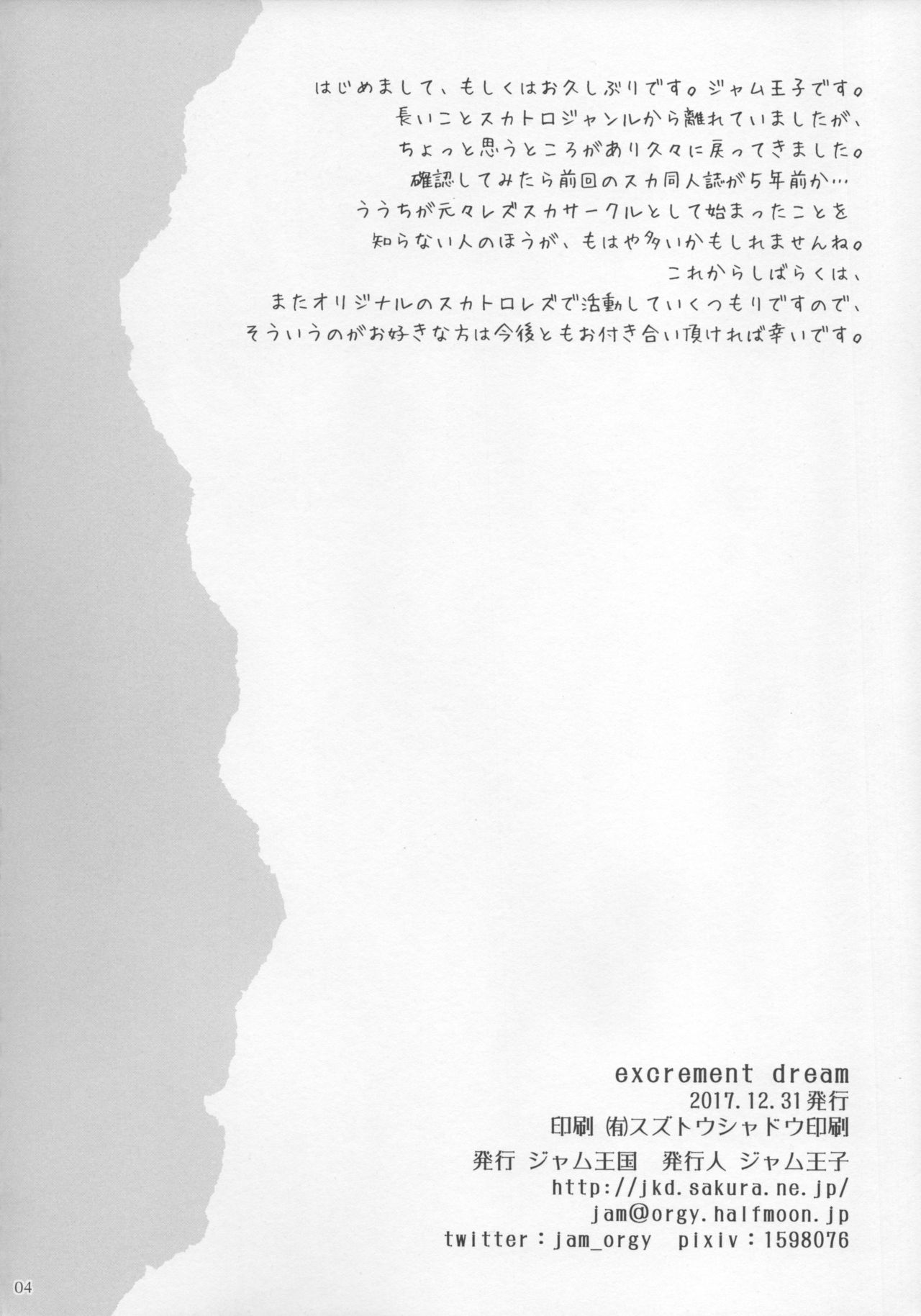 (C93) [ジャム王国 (ジャム王子)] excrement dream