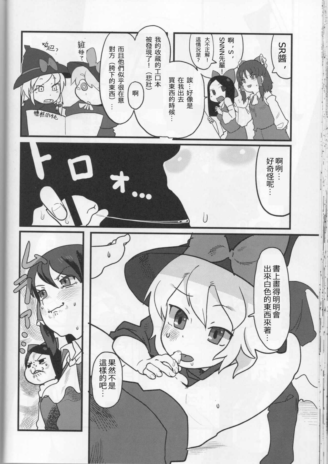 (例大祭14) [テコキッズ (よろず)] 大人のクッキー☆～Asoteddo～ (東方Project) [中国翻訳] [ページ欠落]