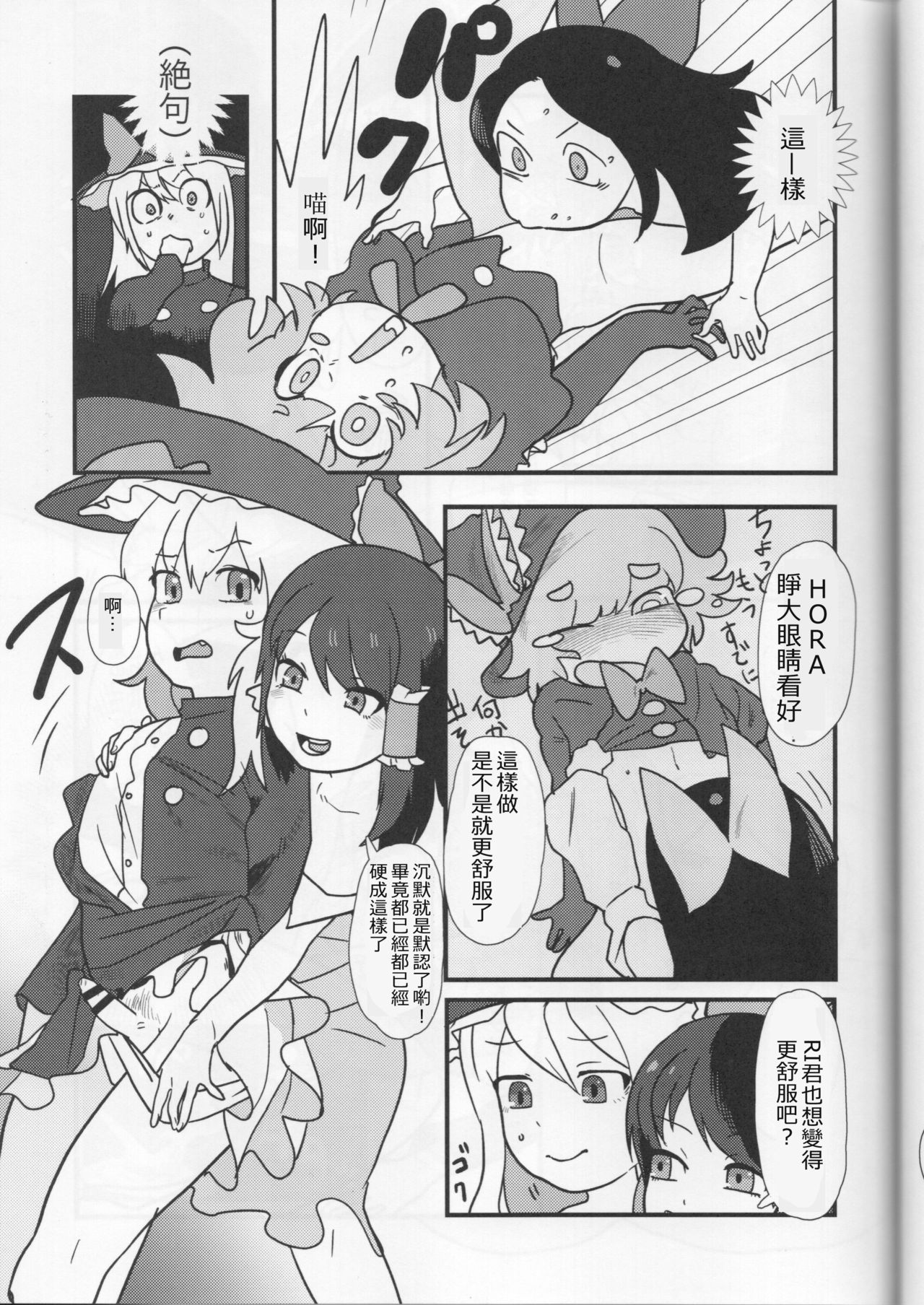 (例大祭14) [テコキッズ (よろず)] 大人のクッキー☆～Asoteddo～ (東方Project) [中国翻訳] [ページ欠落]