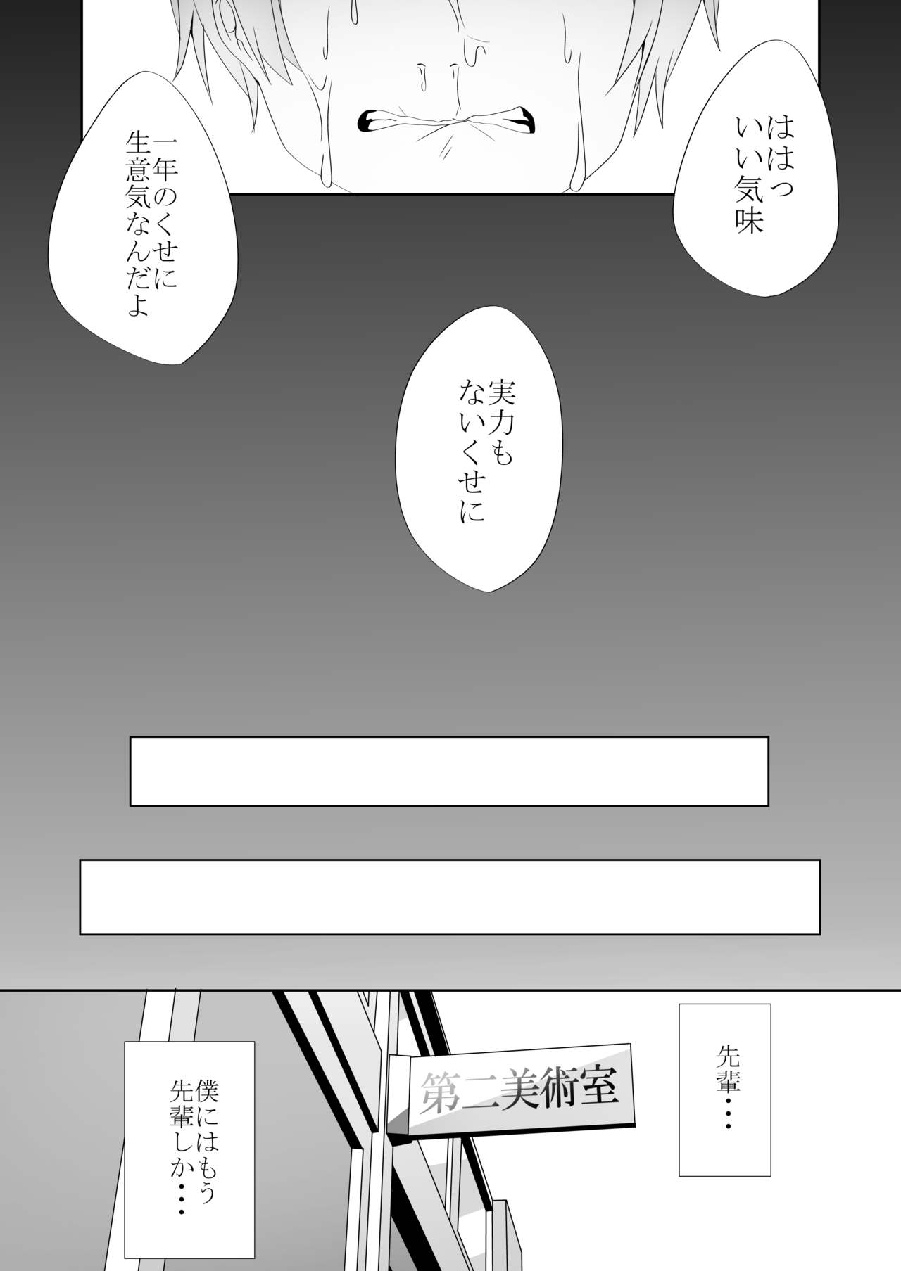 [ブリッツクリーク (ひめの)] 優しい先輩の甘い罠