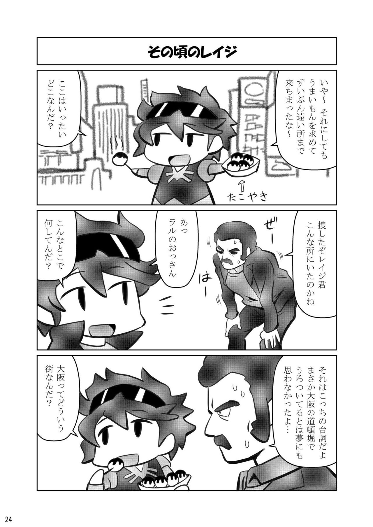 (C85) [才田通信 (才田雅孝)] ガンバレミホシマリアージュ (ガンダムビルドファイターズ)