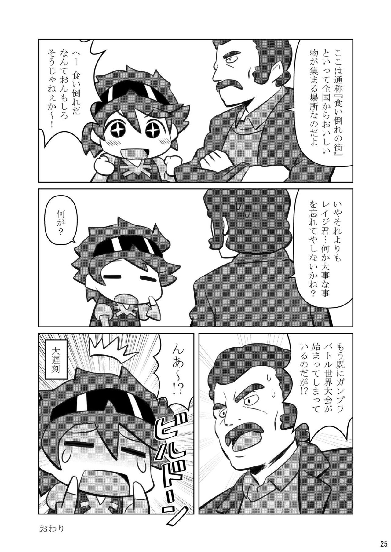(C85) [才田通信 (才田雅孝)] ガンバレミホシマリアージュ (ガンダムビルドファイターズ)