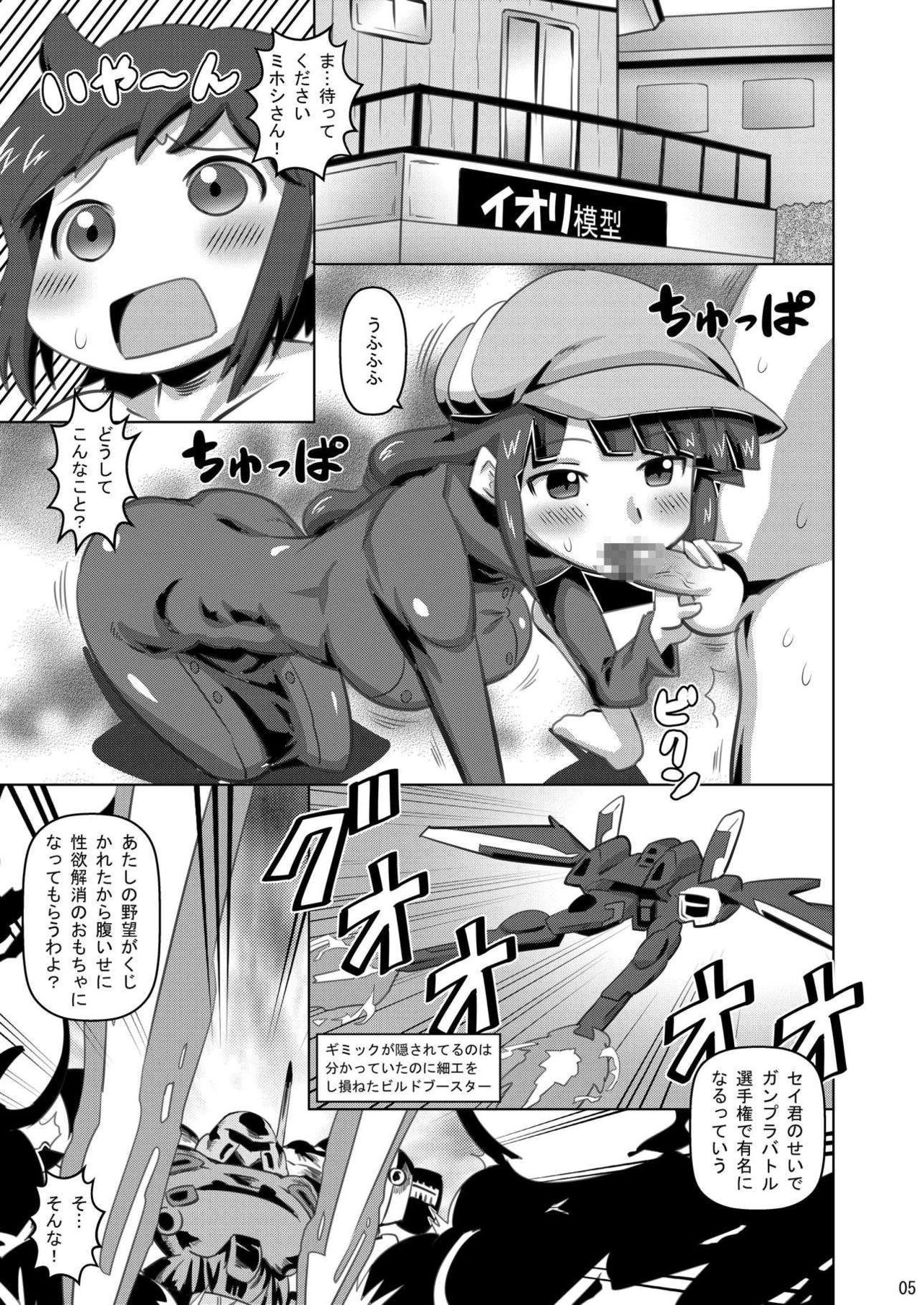 (C85) [才田通信 (才田雅孝)] ガンバレミホシマリアージュ (ガンダムビルドファイターズ)