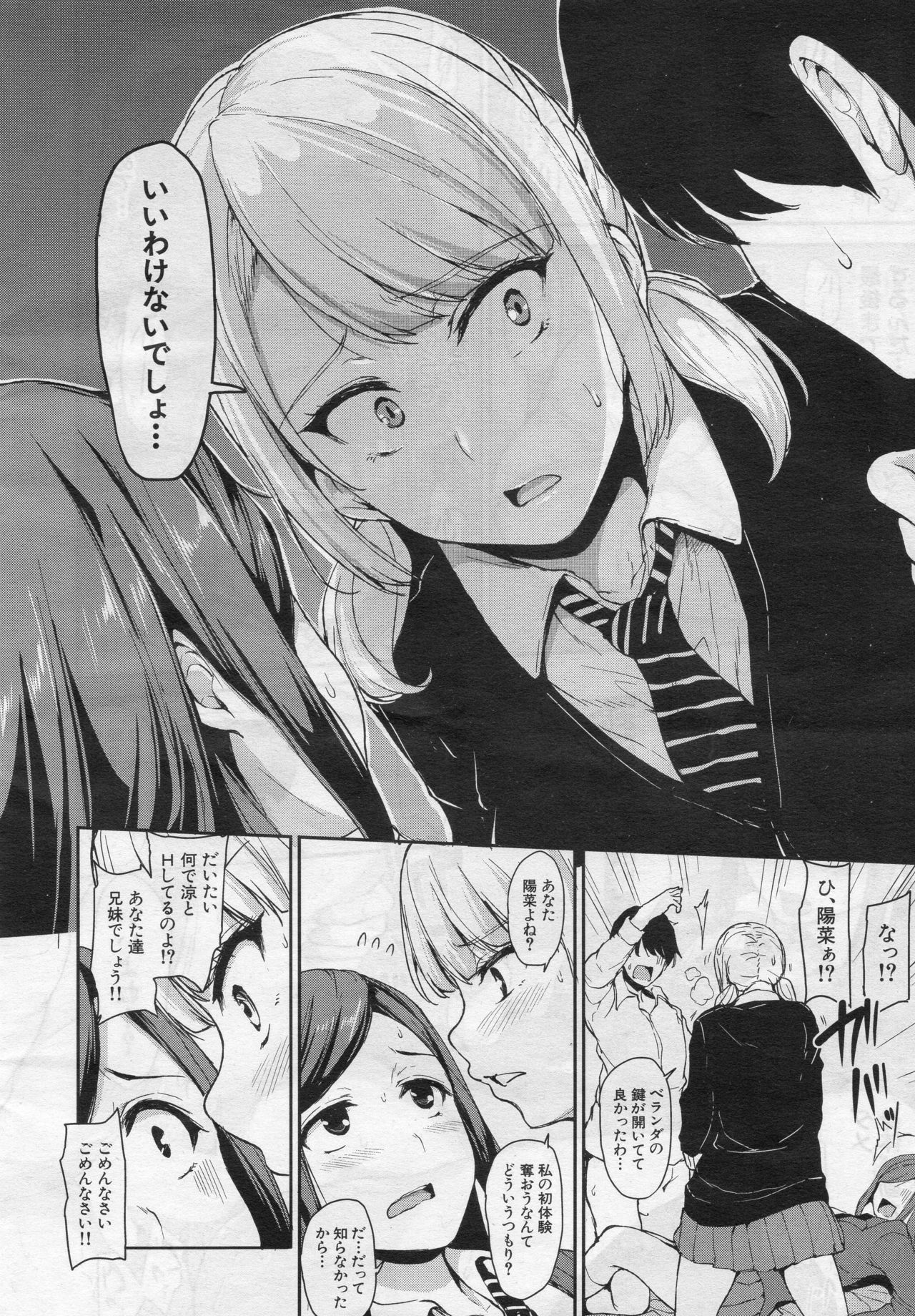 [立花オミナ] 幼馴染と妹 (COMIC 夢幻転生 2018年7月号)