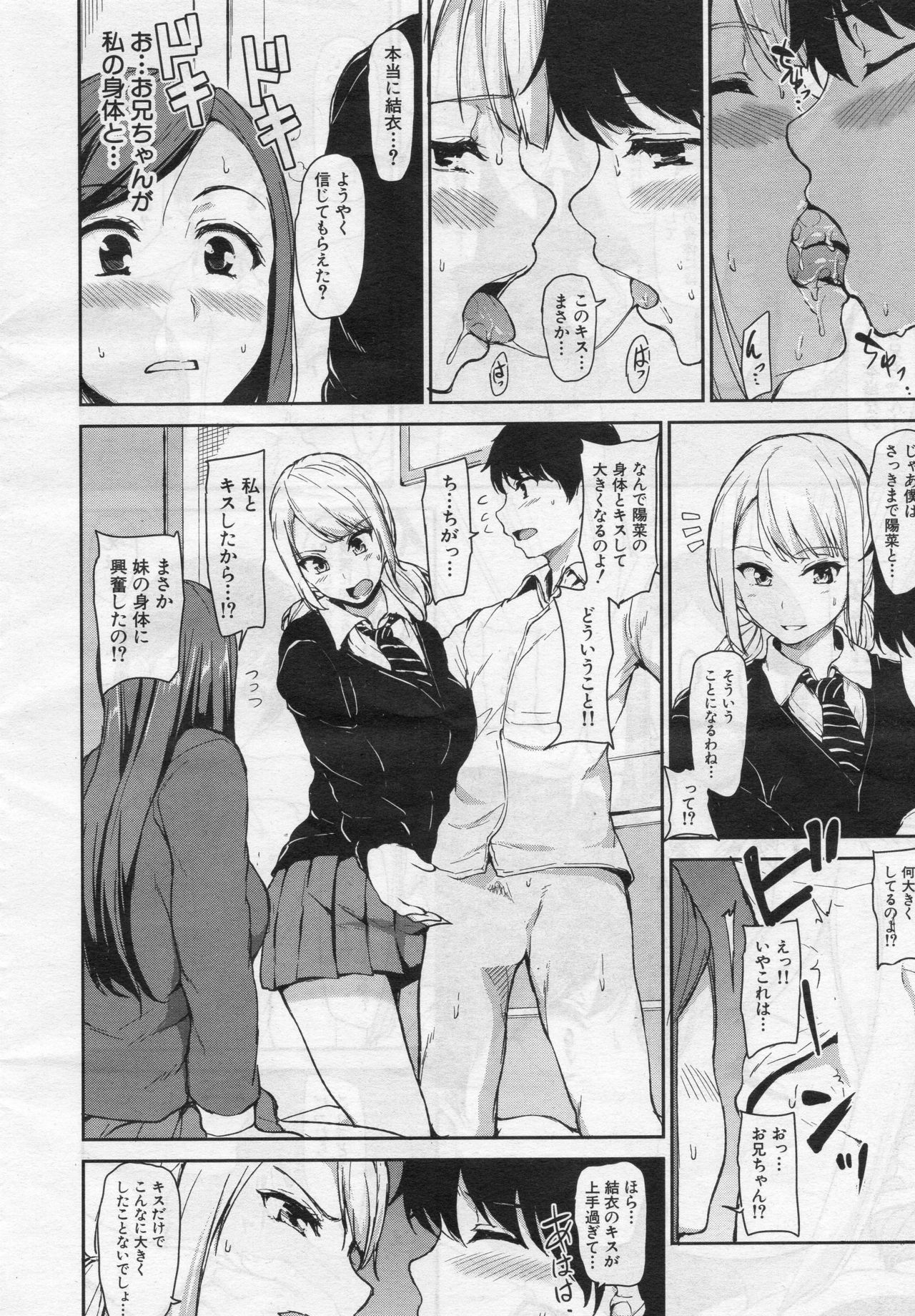 [立花オミナ] 幼馴染と妹 (COMIC 夢幻転生 2018年7月号)