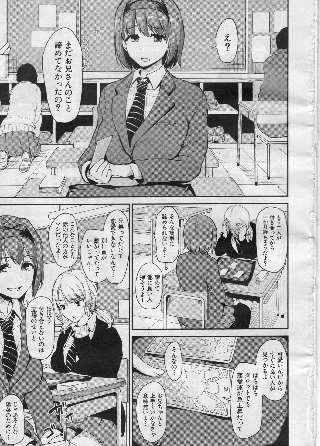 [立花オミナ] 幼馴染と妹 (COMIC 夢幻転生 2018年7月号)