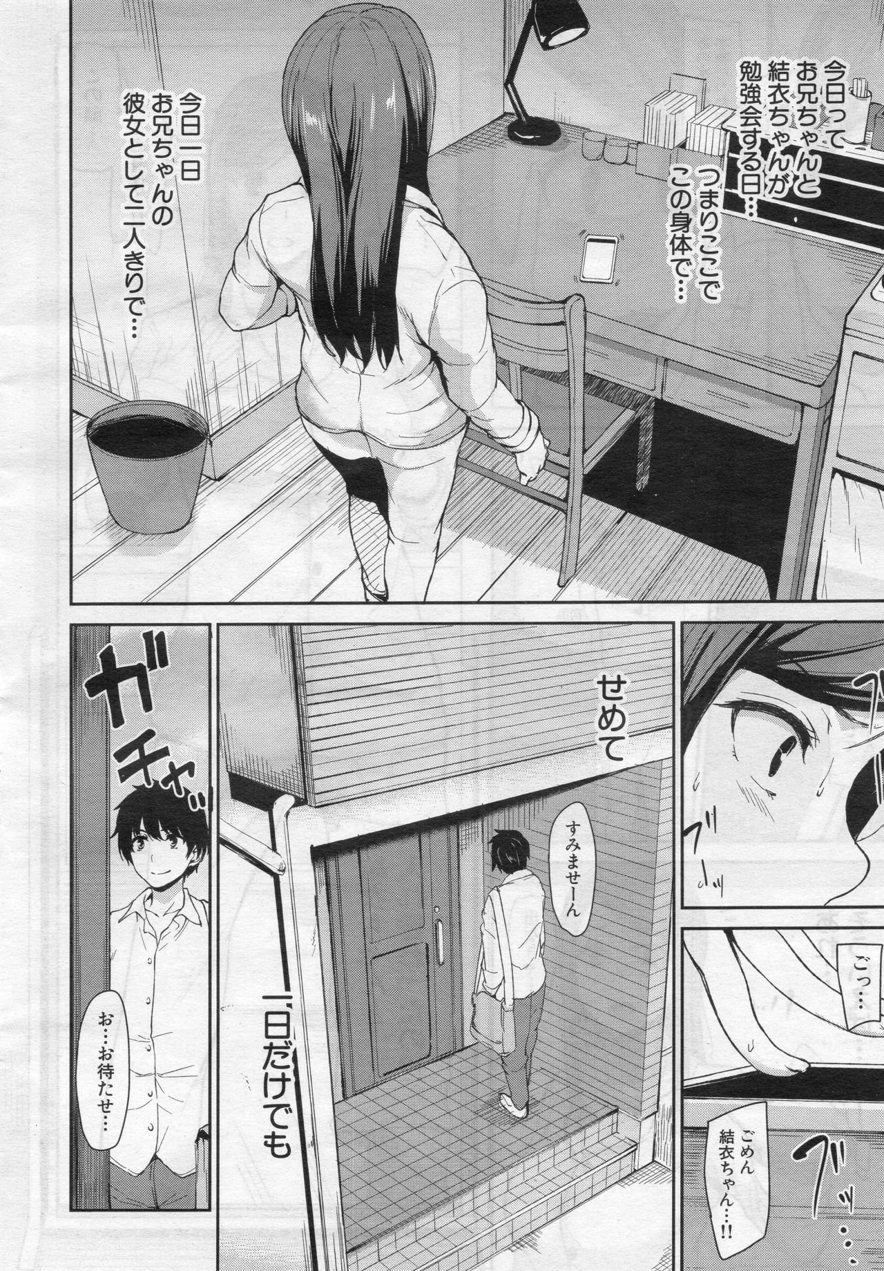 [立花オミナ] 幼馴染と妹 (COMIC 夢幻転生 2018年7月号)
