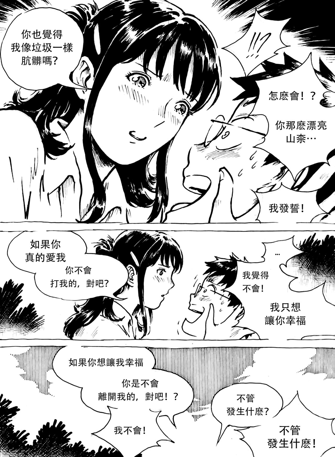 [KharismaJati]彼女の名前を言うだけKencur-バニラフレーバー[中国語] [沒有漢化]