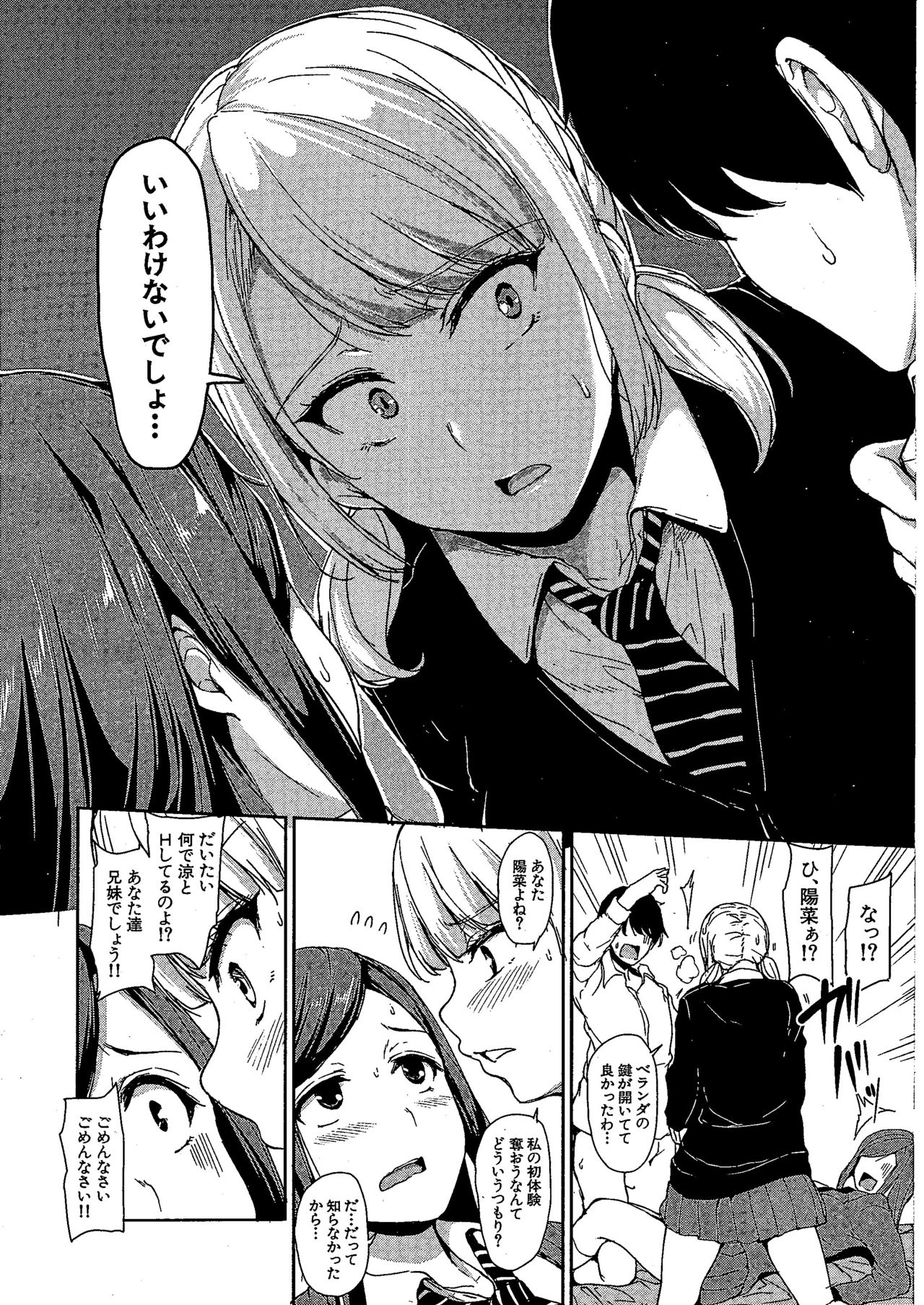 [立花オミナ] 幼馴染と妹 (COMIC 夢幻転生 2018年7月号)