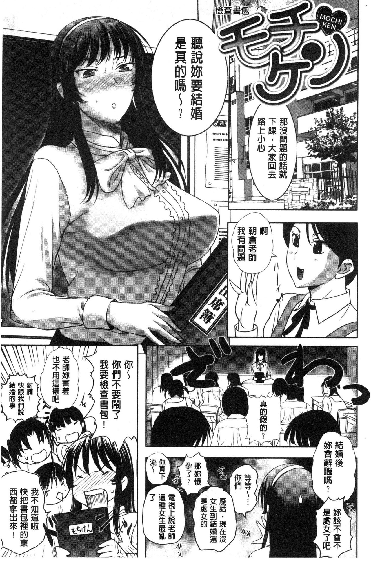 [草津てるにょ] メスパコ日記 [中国翻訳]
