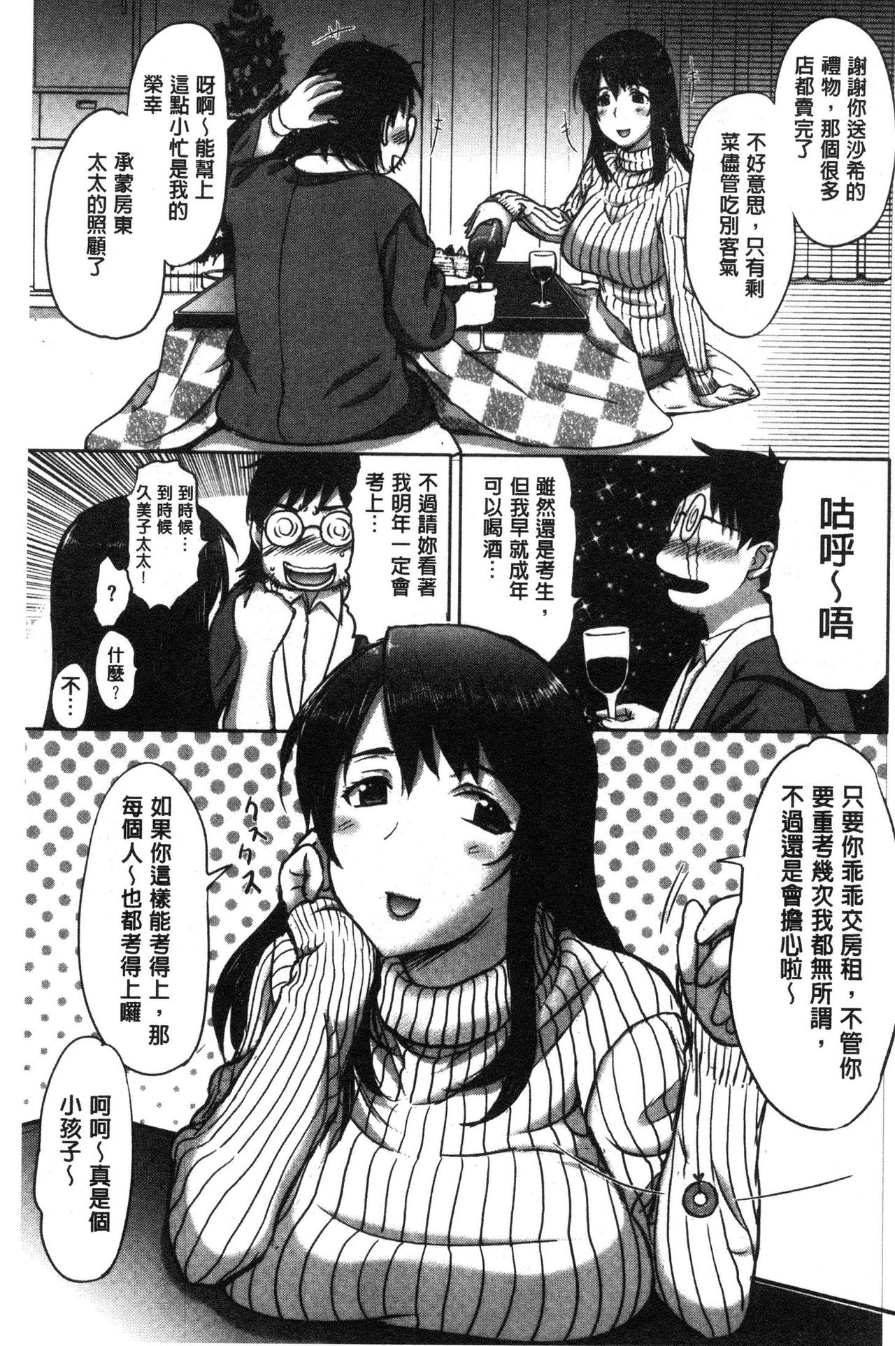 [草津てるにょ] メスパコ日記 [中国翻訳]