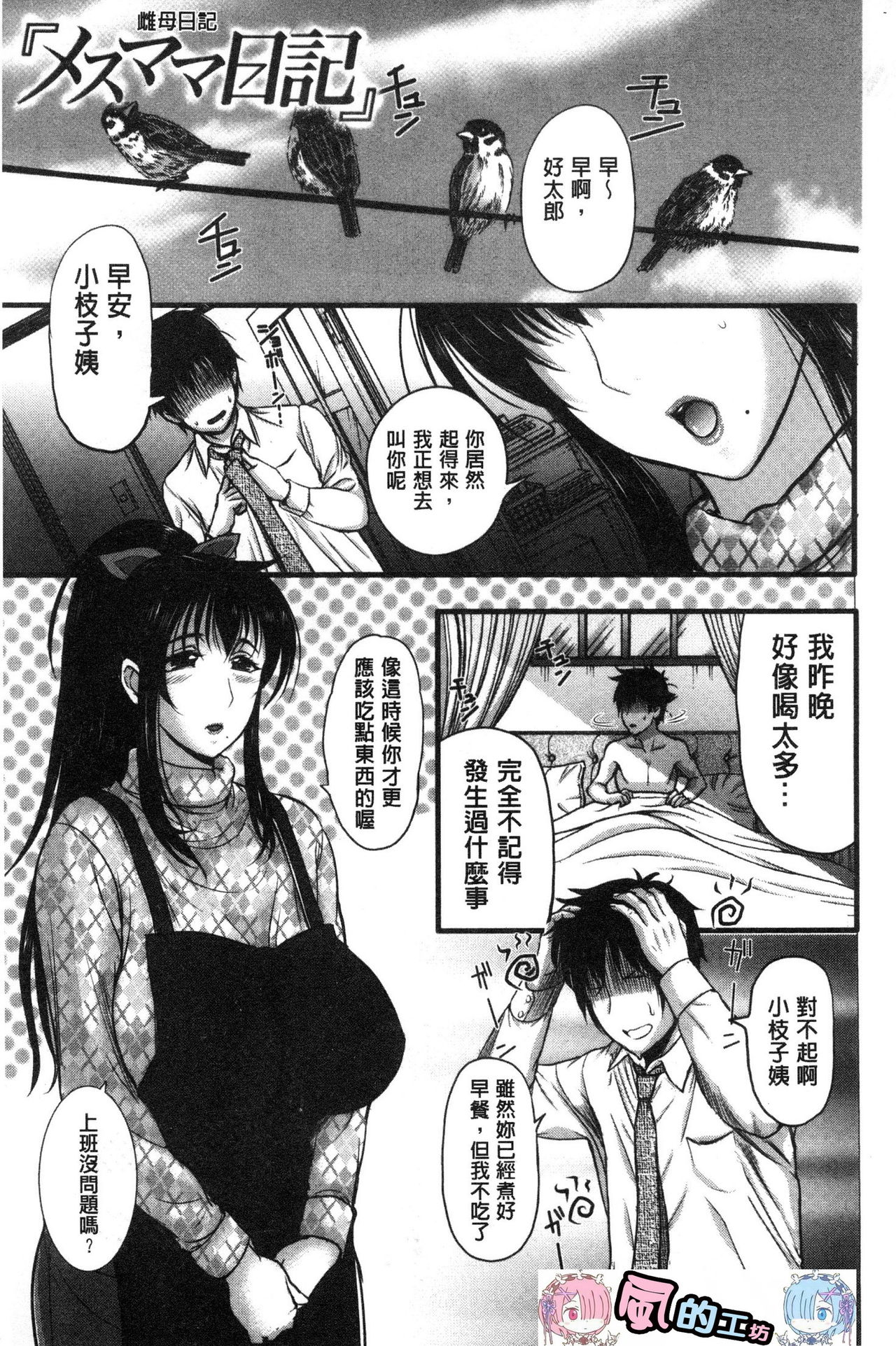 [草津てるにょ] メスパコ日記 [中国翻訳]