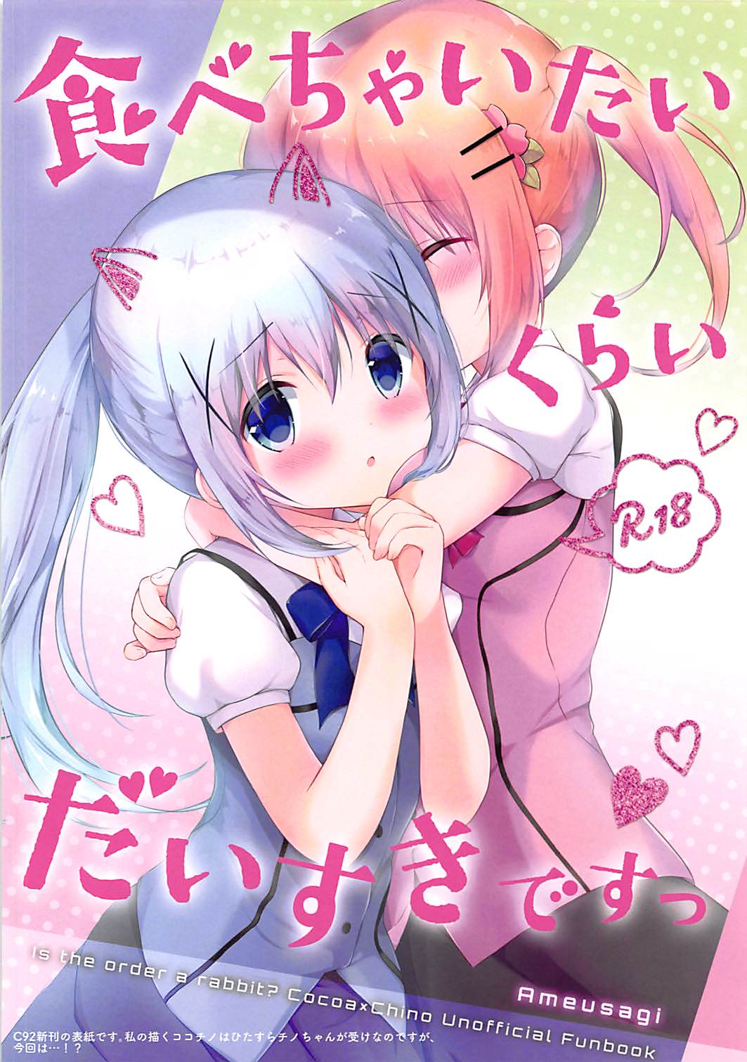 (C92) [あめうさぎ (飴玉コン)] Ameusagi Illust Collection2 (ご注文はうさぎですか?)