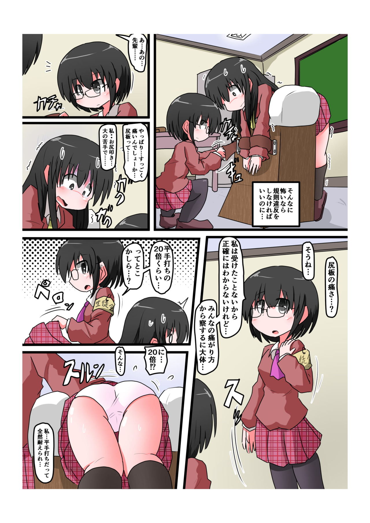 [きーすぱ (きーねく)] お尻叩きされる女の子 VOL.4