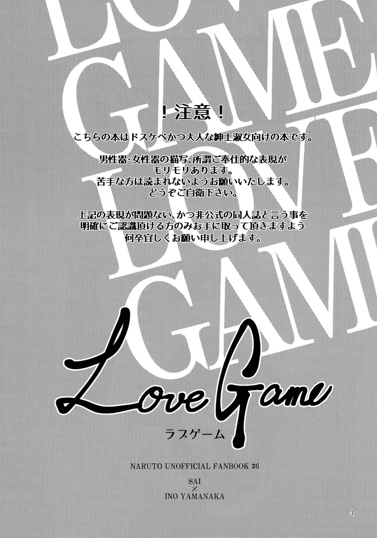 (全忍集結8) [ASIANGIRL (町マチコ)] LOVE GAME (NARUTO -ナルト-)