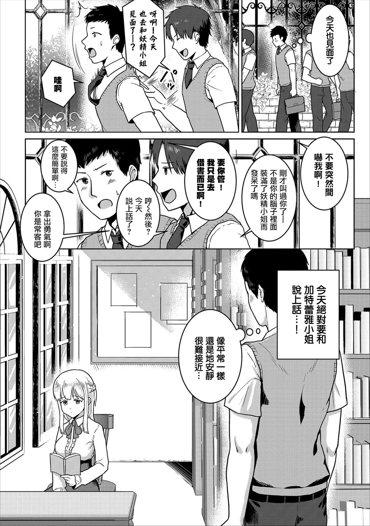 [梟森] 図書館の妖精さん (コミックエウロパ Vol.17) [中国翻訳]