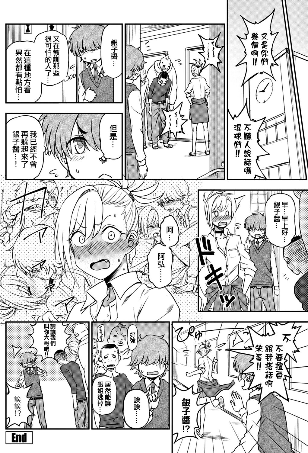 [くまのとおる] イジメイジラレ (COMIC ペンギンクラブ 2018年5月号) [中国翻訳] [DL版]