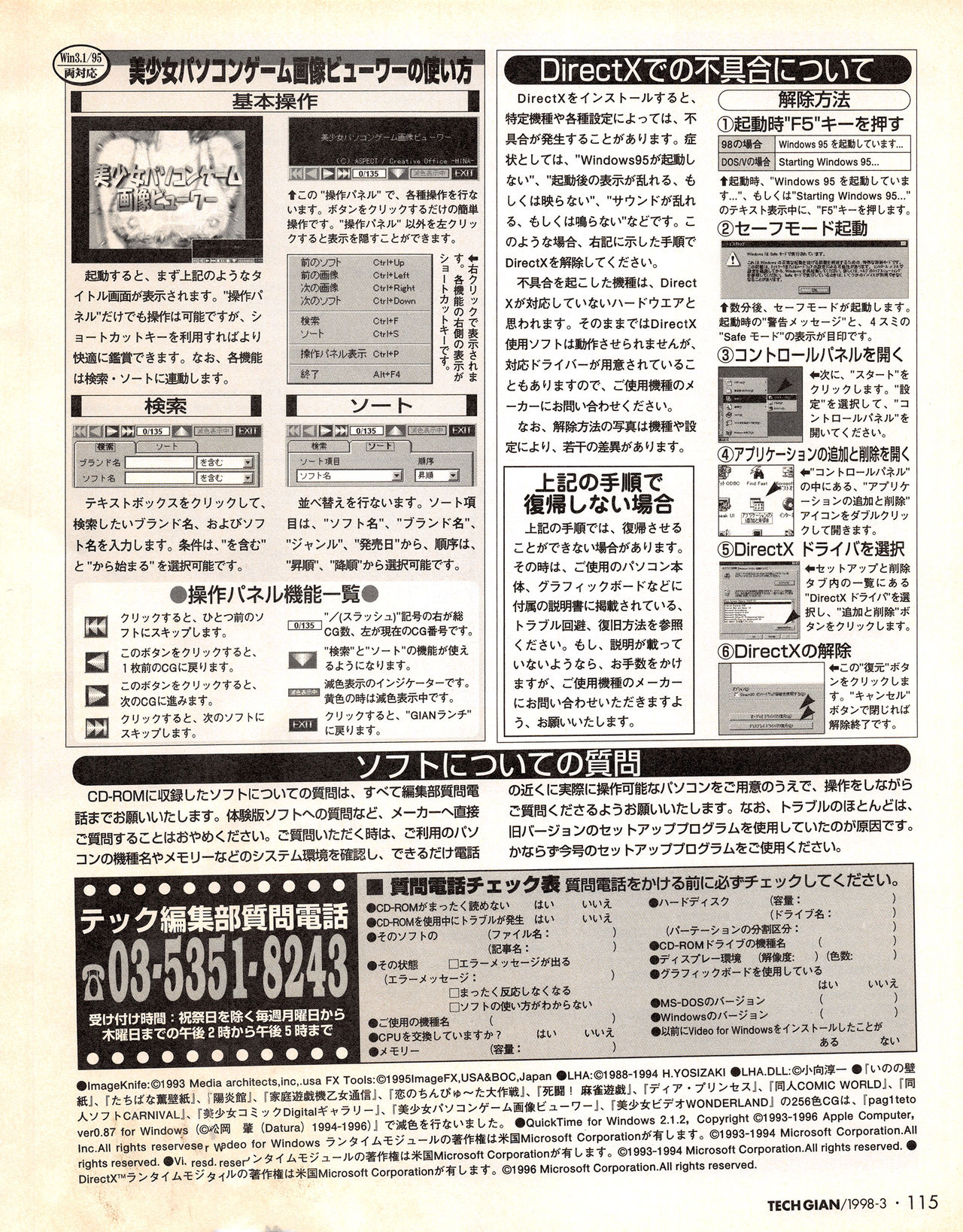 Tech Gian Issue 17（1998年3月）