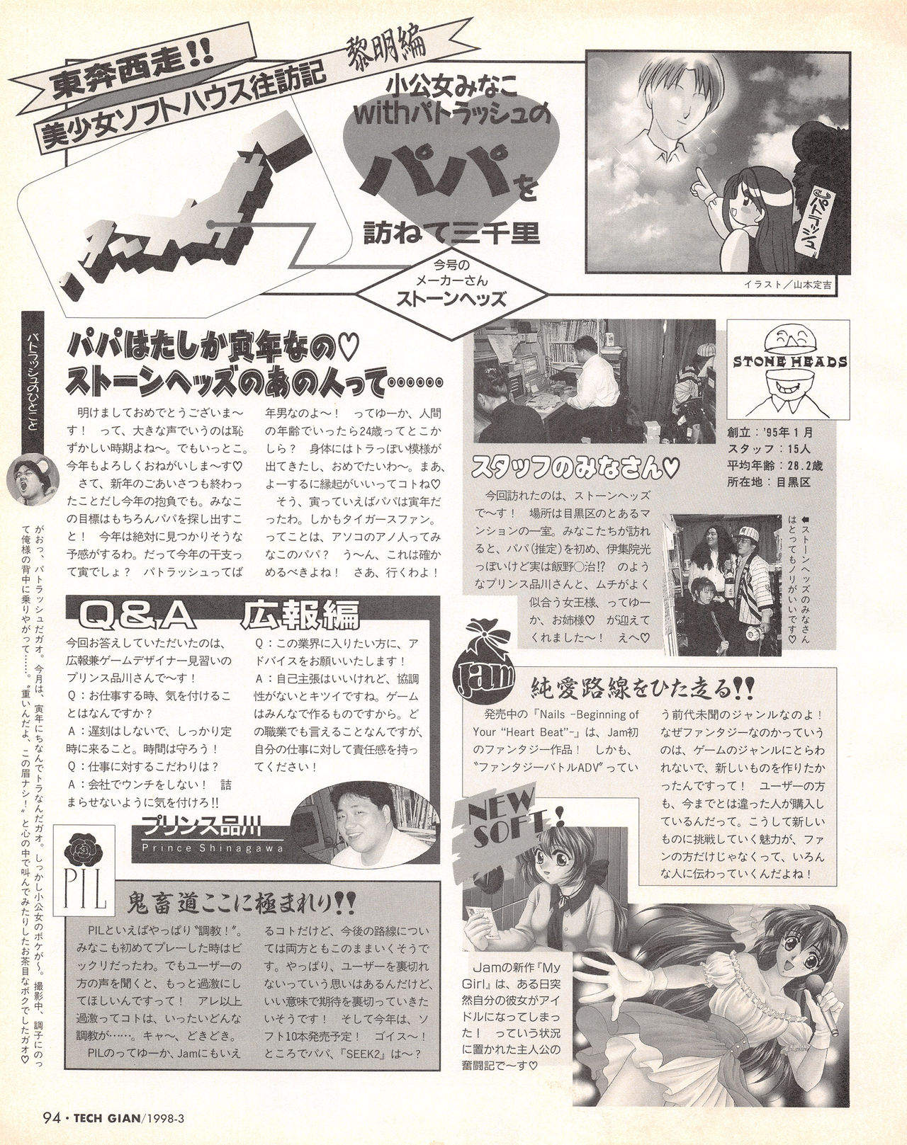 Tech Gian Issue 17（1998年3月）