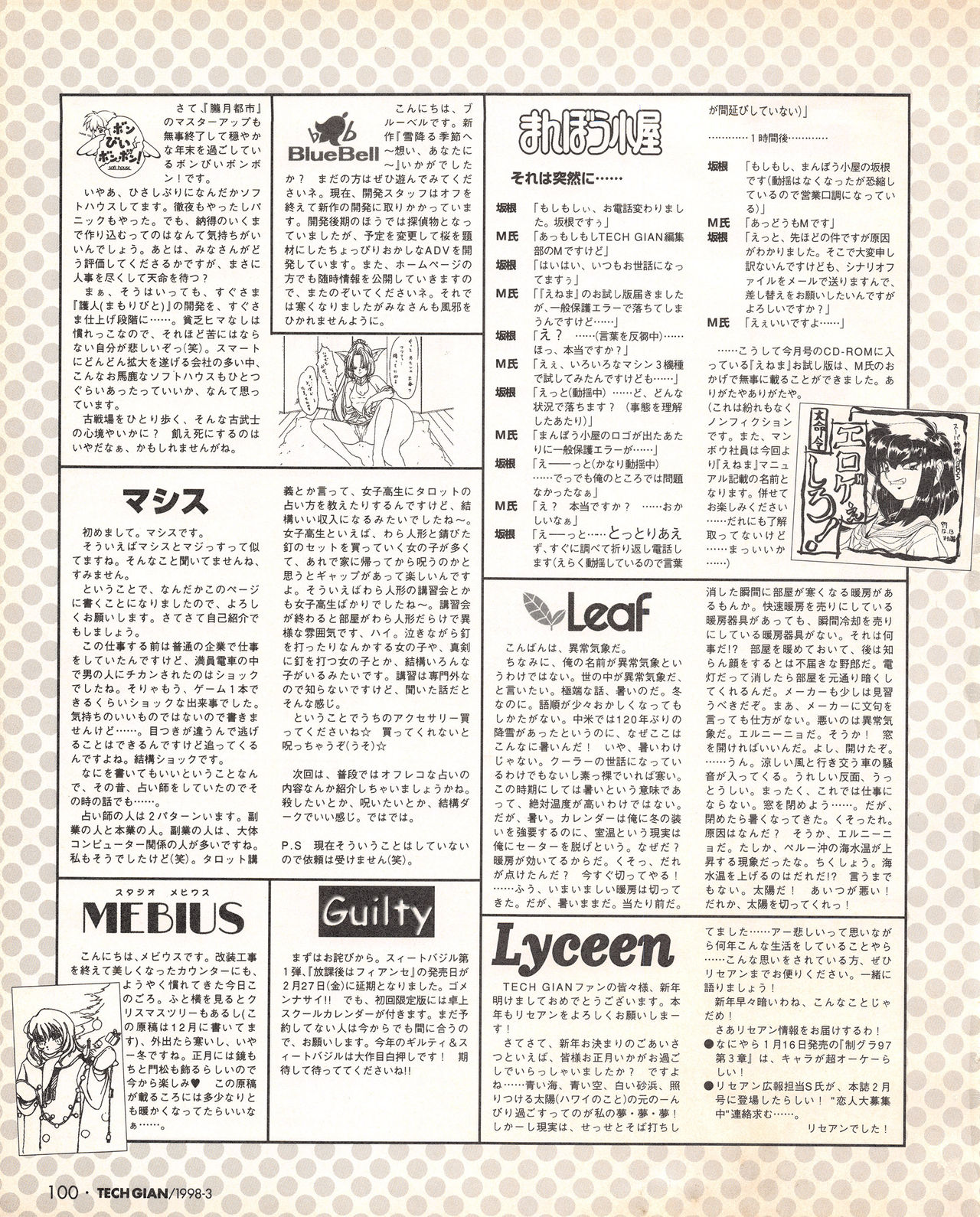 Tech Gian Issue 17（1998年3月）