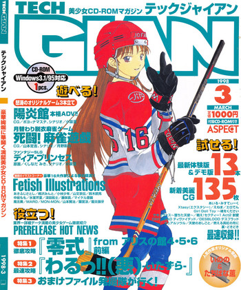 Tech Gian Issue 17(1998年3月) Tech Gian Issue 17(1998年3月)