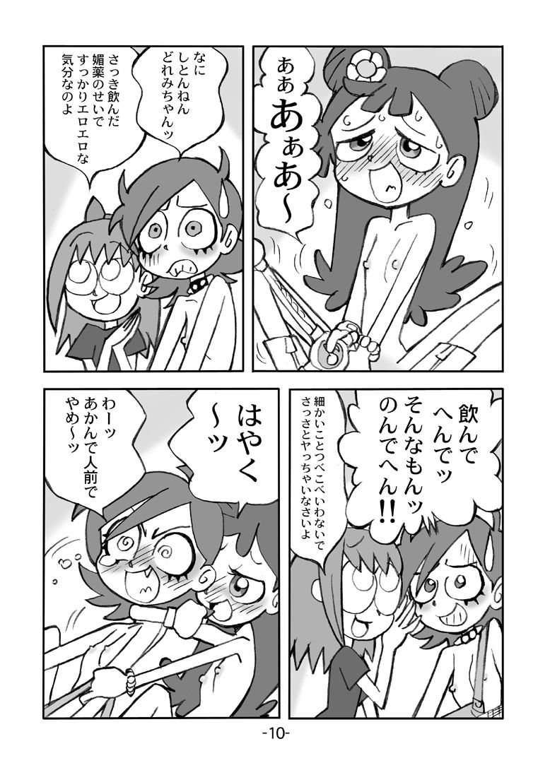 [UNION OF THE SNAKE (新田真子)] HiHi MAHOUDOH AIKO DOREMi (よろず)