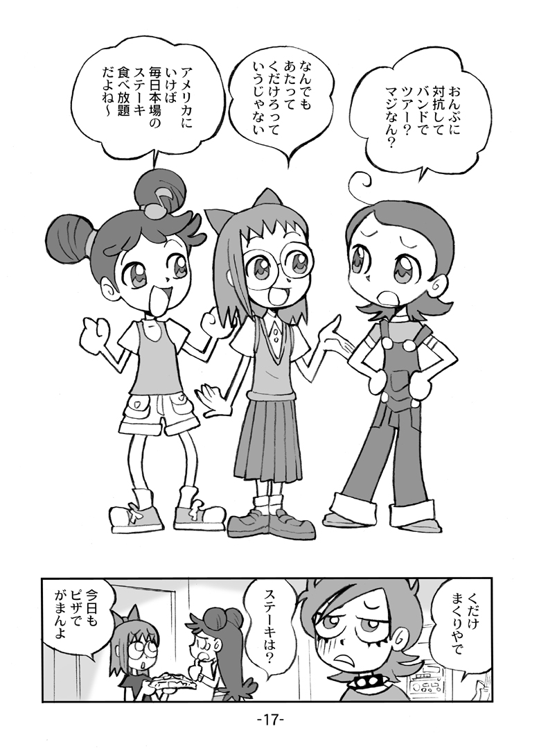 [UNION OF THE SNAKE (新田真子)] HiHi MAHOUDOH AIKO DOREMi (よろず)