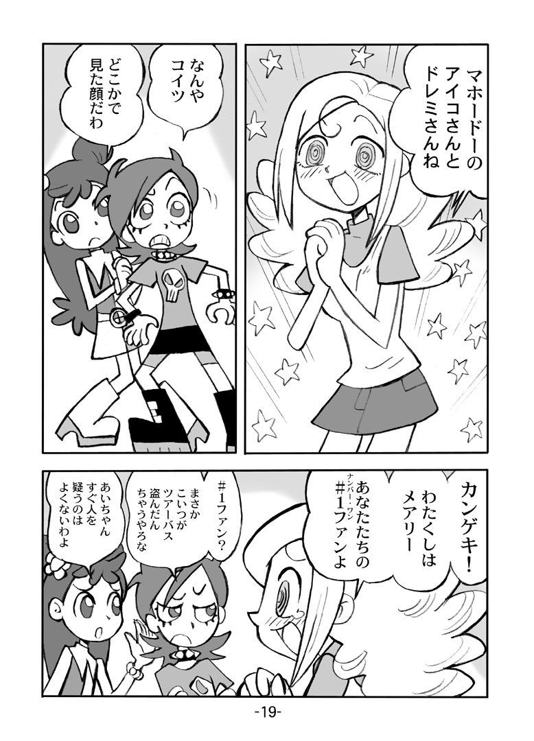 [UNION OF THE SNAKE (新田真子)] HiHi MAHOUDOH AIKO DOREMi (よろず)