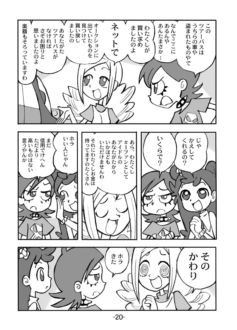 [UNION OF THE SNAKE (新田真子)] HiHi MAHOUDOH AIKO DOREMi (よろず)