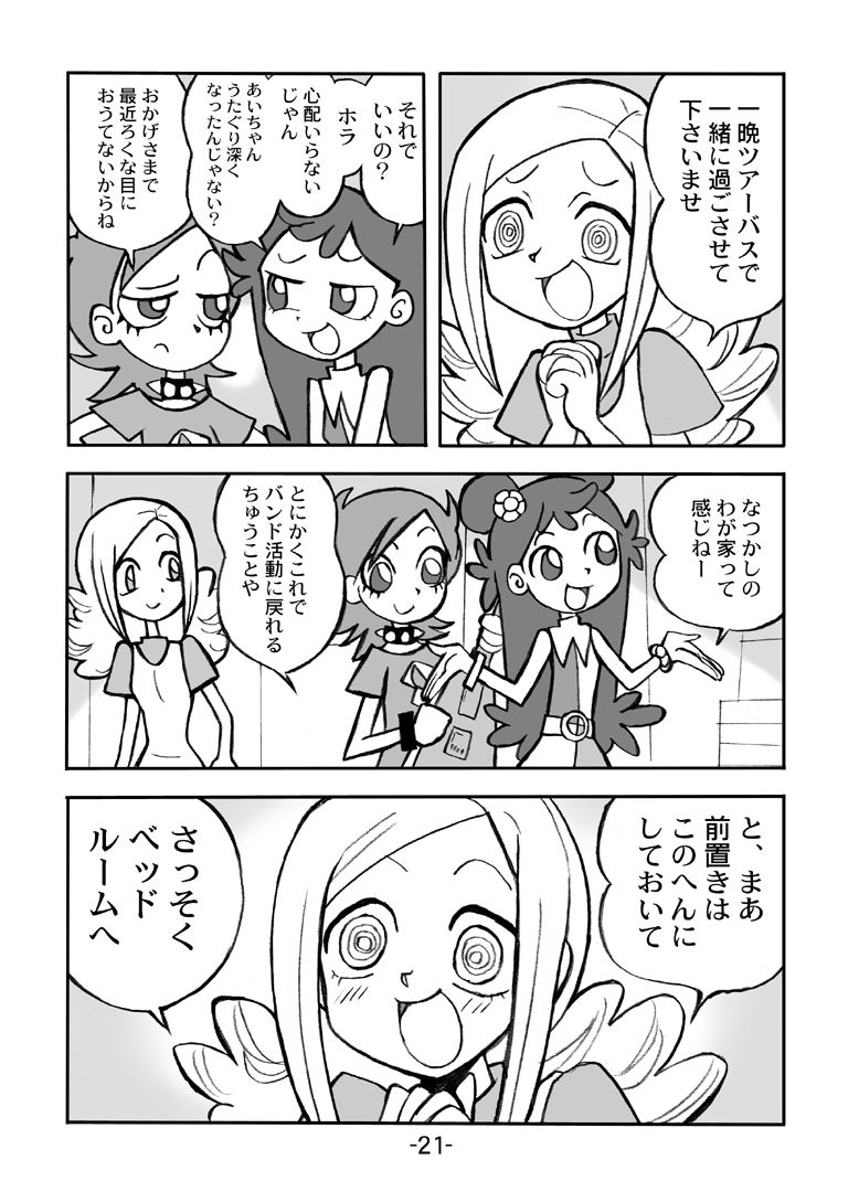 [UNION OF THE SNAKE (新田真子)] HiHi MAHOUDOH AIKO DOREMi (よろず)