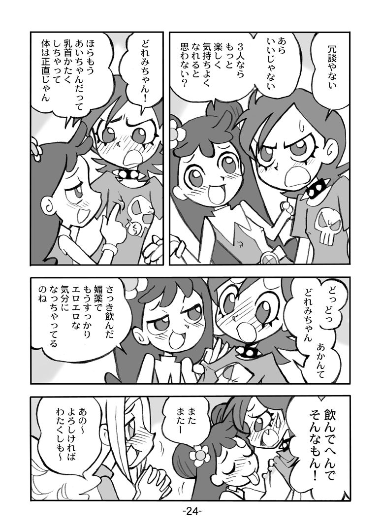 [UNION OF THE SNAKE (新田真子)] HiHi MAHOUDOH AIKO DOREMi (よろず)