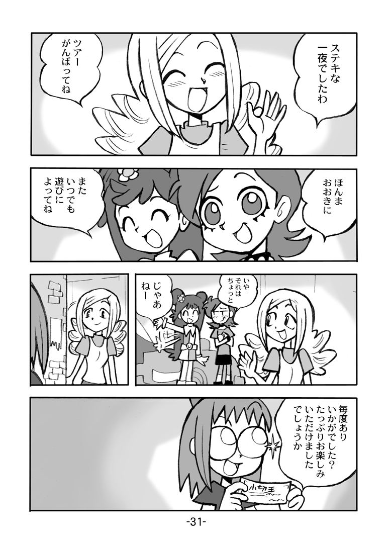 [UNION OF THE SNAKE (新田真子)] HiHi MAHOUDOH AIKO DOREMi (よろず)